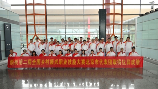 北京代表团征战第二届全国乡村振兴职业技能大赛